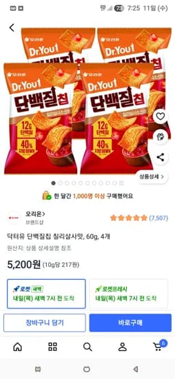 닥터유 단백질칩 칠리살사만60g 4개 5,200원