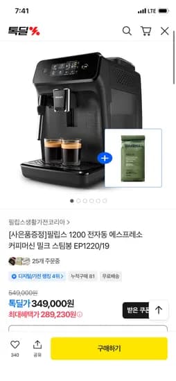 필립스 1200 전자동 에스프레소 커피머신 + 테라로사 원두 증정 289,230원