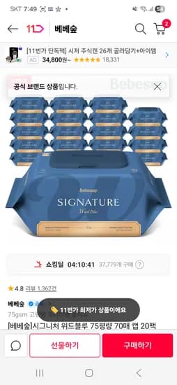 티맵+장바2만+카카오페이할인 베베숲 시그니처 위드블루 캡20매 6,670원