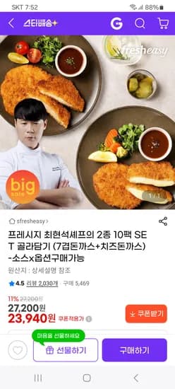 최현석셰프의 2종 10팩 SET 골라담기 (7겹돈까스+치즈돈까스) 23,940 무배