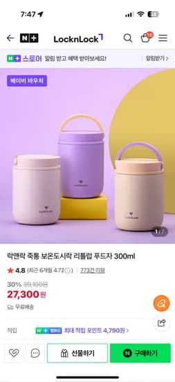 락앤락 죽통 푸드자 300ml 20230원 포인트별도