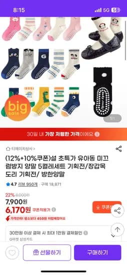 방한양말 5켤레 세트 6,170원