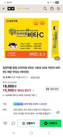 뉴트리션메이트 비타민C 3000 60포 3,480원