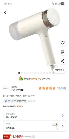 유닉스 1700W 접이식 헤어드라이어 17,940원
