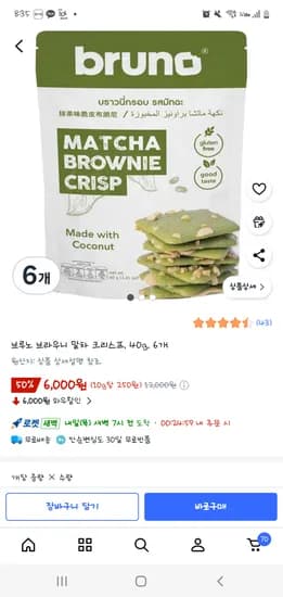 품절 쿠팡 브루노 브라우니 말차 크리스프, 40g, 6개 6000원