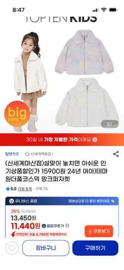 탑텐키즈 밍크퍼 자켓 아이보리 11,840원