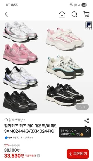 휠라키즈 레이마운트 / 에픽런 33,530원