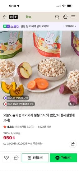 미미 유기농 아기과자 골라담기 봉봉팝 1개 950원 유배