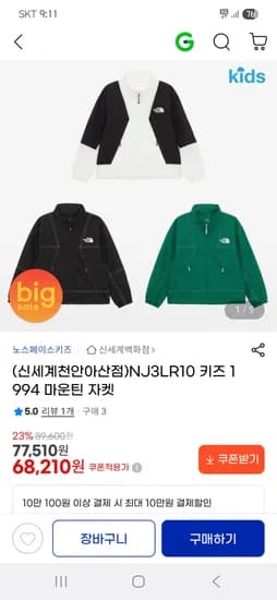 노스페이스 키즈 마운틴 자켓 68,210원 무배