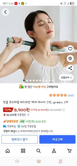 프리미엄 바디라인 케어 마사지 그린 스틱 8,900원