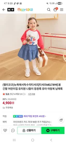 멜리코코/티셔츠4900원