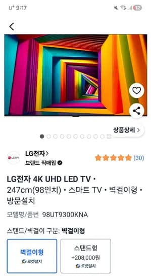 LG전자 4K UHD LED TV (98인치) 벽걸이형 2,897,560원