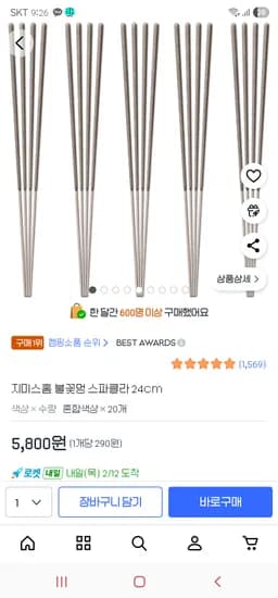 쿠팡. 지미스홈 불꽃멍 스파클라 24cmX20개 5,800원