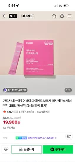 아우어바디 가르시니아 다이어트 보조제 28포 19,900원