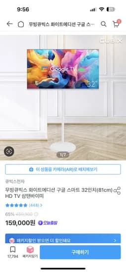 무빙 큐빅스 삼탠바이미 32인치 159000