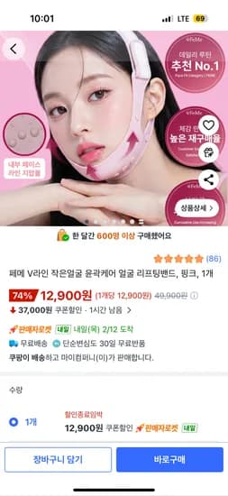 페메 V라인 작은얼굴 윤곽케어 얼굴 리프팅밴드 12,900원