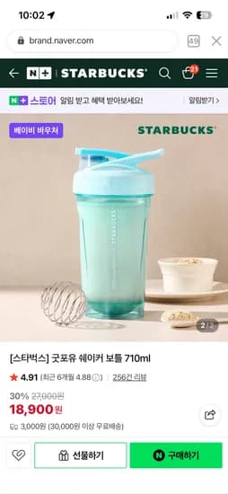 스타벅스 굿포유 쉐이커 보틀 710ml 12,900원 (+에코텀블러쿠폰)
