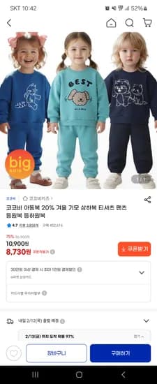 코코비 아동복 베스트멍세트 8,730원 외 다양