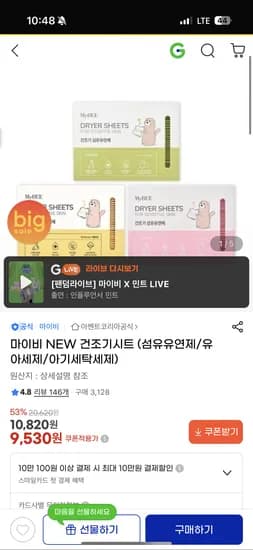 마이비 건조기시트 코튼+스위트+올리브향 3팩 18,600원