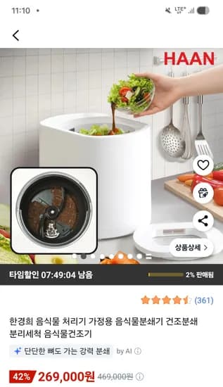 쿠팡 한경희 음식물처리기 23% 269,000원!