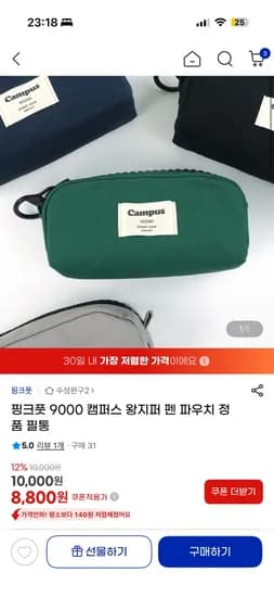 핑크풋 캠퍼스 왕지퍼 필통 8,800원