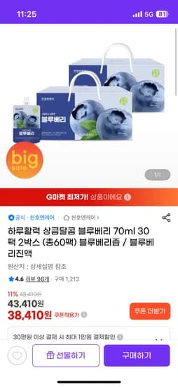 블루베리즙 70ml 30팩 2박스(총60팩) 38,410원 무배