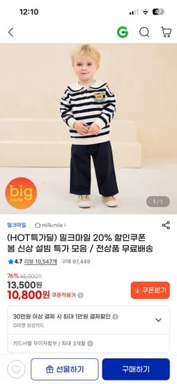 밀크마일 곰곰반폴라+스트라이프티셔츠 10,800원