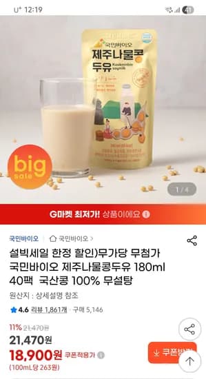 국민바이오 제주나물콩두유 180ml 40팩  18,900원
