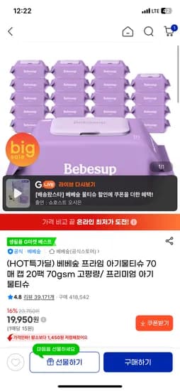 베베숲 프라임 70매 캡 20팩 19,950원