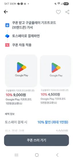 구글 기프트카드 10프로 할인