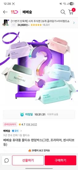 11번가 베베숲 휴대용 물티슈 12팩 랜덤박스(그린, 프리미어, 센시티브 핫딜 7890원