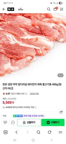 풍진축산 한돈 앞다리살 불고기용400g 5,500원 무배