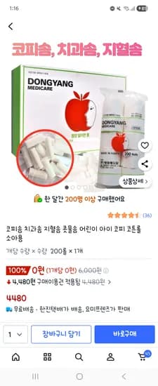 코피자주나는아이 오세요 코피솜 200개 4.480