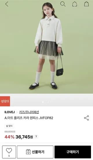 아이러브제이 카라 원피스 36,745원(페이코 카드할인 35,092원+a)
