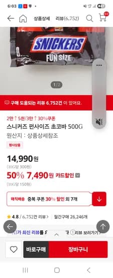 초콜릿이 가장싼 계절 스니커즈.트윅스7490원 외 다수