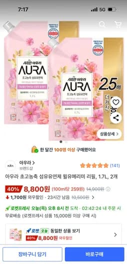 아우라 초고농축 섬유유연제 윌유메리미 리필, 1.7L, 2개 8,800원