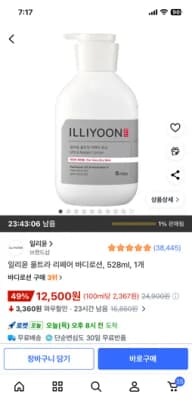 아모레퍼시픽 일리윤 울트라 리페어 로션