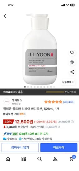 일리윤 울트라 리페어 바디로션 528ml, 1개 12,500원