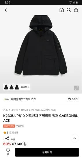 내셔널지오그래픽 키즈 유틸리티 점퍼 49,080원