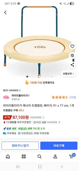 마이리틀타이거 트램펄린 베이지 87,100원 무배