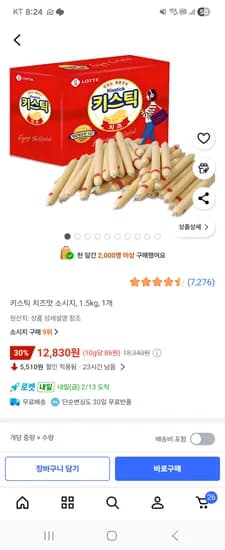 쿠팡 키스틱 치즈맛 소시지 100개 12830원