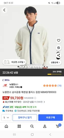 뉴발란스 남녀공용 에센셜 플리스집업 59,730원 무배