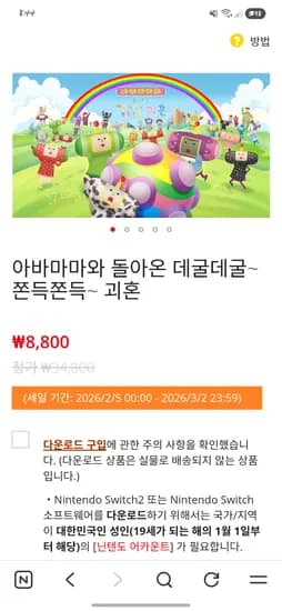 닌텐도 스위치 괴혼8800원,수족관6480원