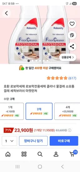 로보락세제 480ml*2통 23900원 무료배송