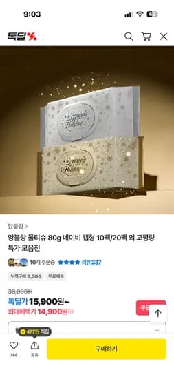 앙블랑 물티슈 82초고평량 윈터 골드(카키) 캡형 10팩 15,900원
