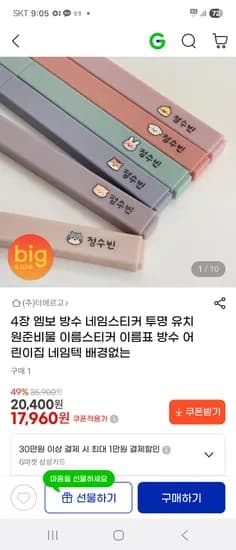 배경없는 방수 네임스티커 4장 17,960원 무배