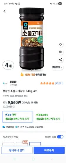 청정원 소불고기양념, 840g, 4개, 9,560원