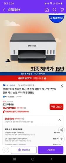 삼성전자 무한잉크 무선 프린터 복합기 SL-T2170W 158000원