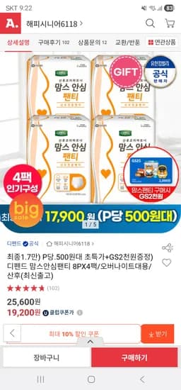 엉큰족용! 디펜드 맘스 안심팬티 8PX4팩+GS2천원 초핫딜 / 체감 17200원