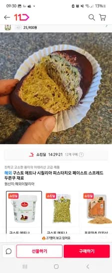 구스토 이태리 100% 피스타치오 스프레드 1키로 76,150원 대용량 핫딜